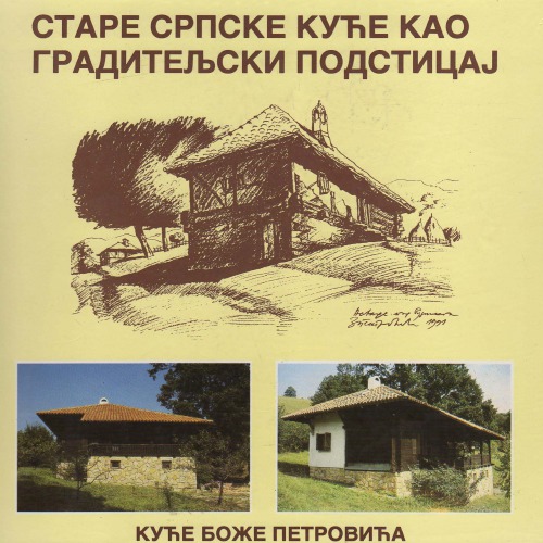 Старе Српске куће као градитељски подстицај - Stare srpske kuće kao graditeljski podsticaj