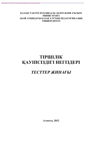 Тіршілік қауіпсіздігі негіздері. Тесттер жинағы