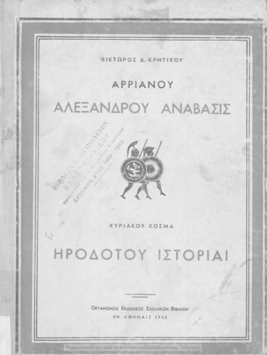 Arrianou Alexandrou Anavasis (ekloge) ke Irodotou Istorie