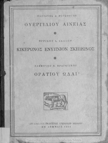 Ουεργιλίου Αινειάς (Εκλογαί), M. Tulli Ciceronis Somnium Scipionis,Οράτιου Ωδαί