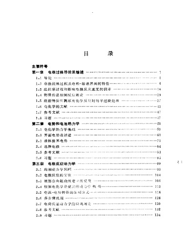 电化学方法原理和应用