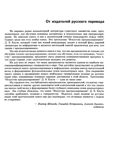 Искусство программирования, том 3: сортировка и поиск