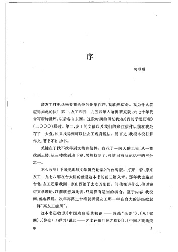 美典: 中国文学研究论集