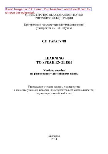 Learning to Speak English. Учебное пособие по разговорному английскому языку