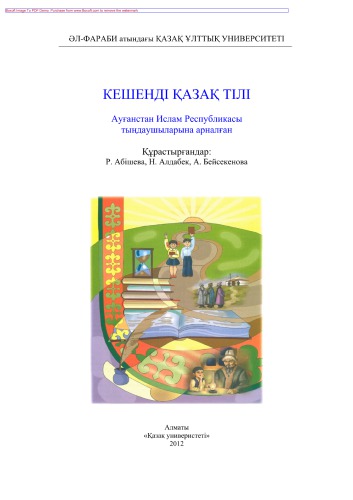 Кешенді қазақ тілі. Ауғанстан Ислам Республикасы тыңдаушыларына арналған
