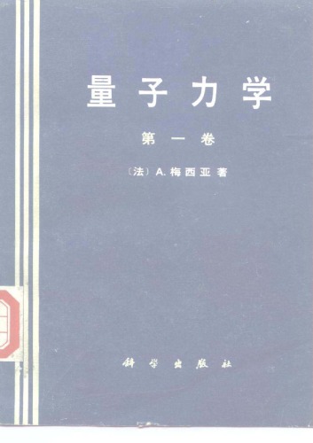 量子力学