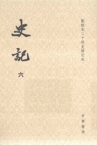 史記