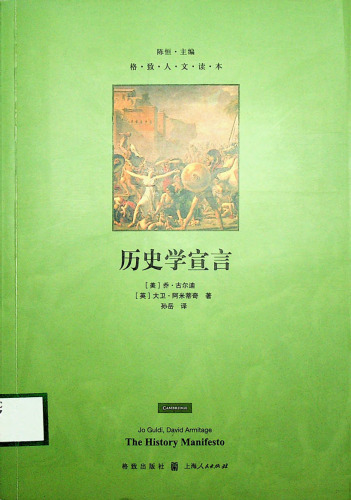 历史学宣言