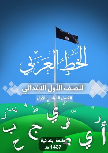 الخط العربي للصف الأول الابتدائي: الفصل الدراسي الأول
