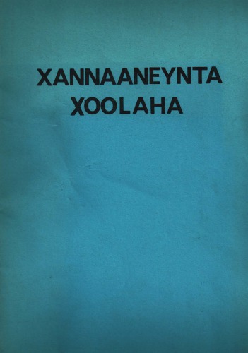 Xannaaneynta xoolaha