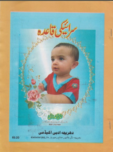 سرائیکی قاعدہ