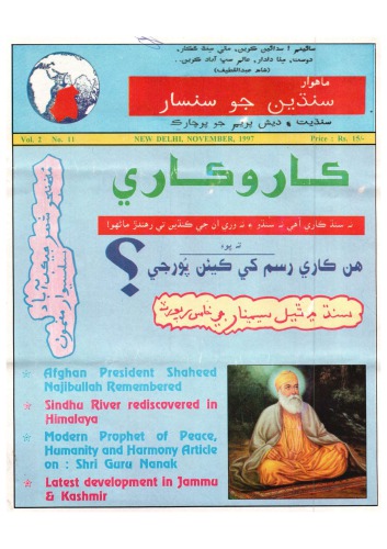 (سنڌين جو سنسار) Sindhyun Jo Sansar (1997-11)