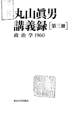 政治学 1960