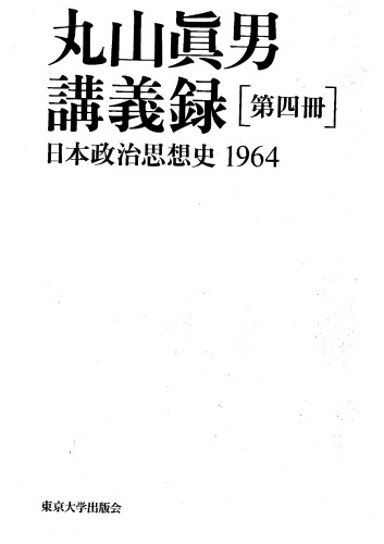 日本政治思想史 1964