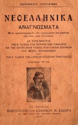 Νεοελληνικά Αναγνώσματα Β’; Γυμνασίου 1922