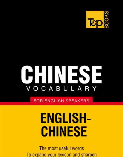 Chinese vocabulary for English speakers - 9000 words