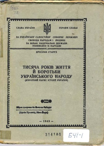 Тисяча років життя й боротьби українського народу (короткий нарис історії України)