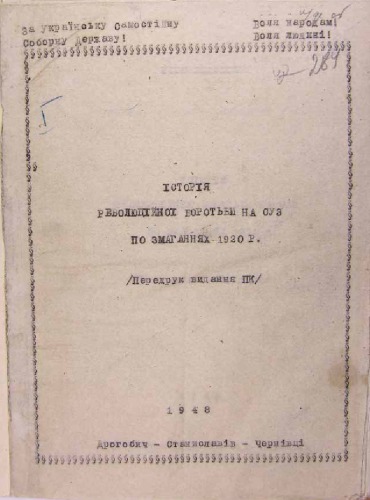 Історія революційної боротьби на СУЗ по змаганнях 1920 р.