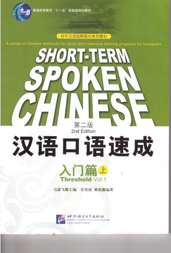 Short-term Spoken Chinese, Threshold Vol. 1