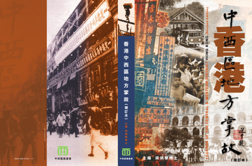 香港中西區地方掌故 = Legends of the Central & Western District, Hong Kong /Xianggang zhong xi qu di fang zhang gu = Legends of the Central & Western District, Hong Kong