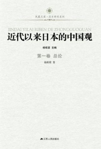 近代以来日本的中国观 （六册全）