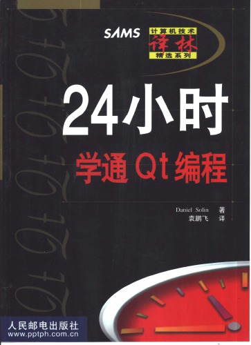 24 小时学通 Qt 编程(中文版)