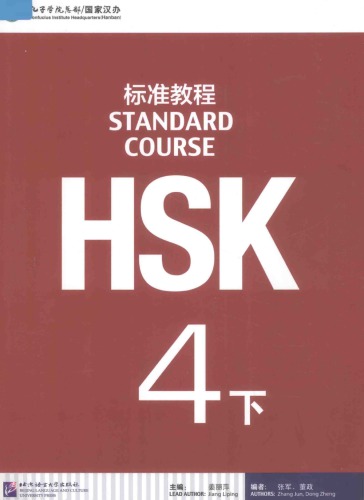 HSK 4B Standard Course