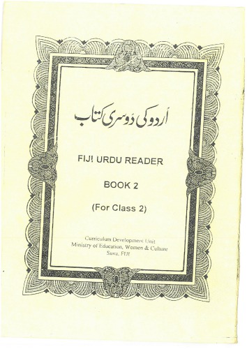 Fiji Urdu Reader. Book 2 (For Class 2)