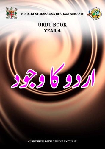 اردو کا وجود. Urdu book. Year 4