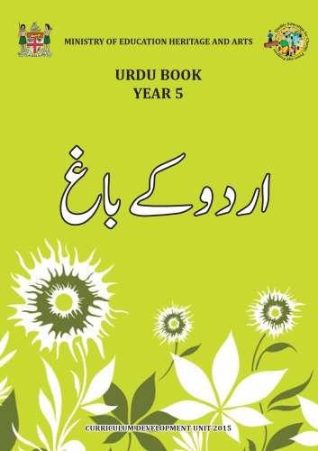 اردو کے باغ. Urdu book. Year 5