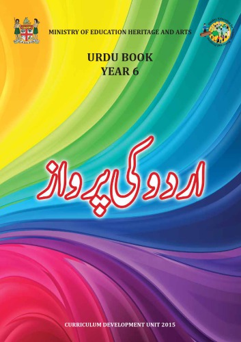 اردو کی پرواز. Urdu book. Year 6