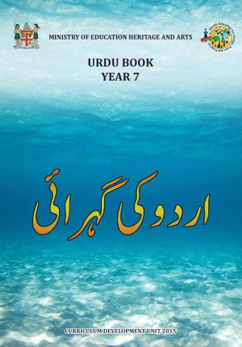 اردو کی گہرائی. Urdu book. Year 7