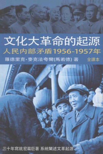 Origins of Cultural Revolution Contradictions Among the People, 1956-57 v.1 文化大革命的起源：人民内部矛盾，1956-1957年