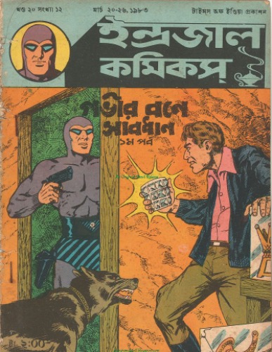 Bengali Indrajal Comics-V20N12 - Gobhir Bone Sabdhan Part I