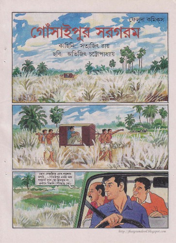 Feluda - Gosaipur Sargaram