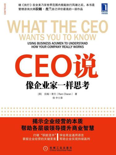 CEO说:人人都应该像企业家一样思考