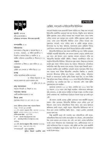 On Subhash Bose part 1