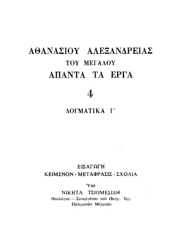 ΔΟΓΜΑΤΙΚΑ Γ΄