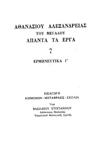 ΕΡΜΗΝΕΥΤΙΚΑ Γ΄