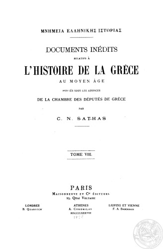 Μνημεία Ελληνικής ιστορίας Documents inédits relatifs à l’histoire de la Grèce au Moyen Âge publiés sous les auspices de la Chambre des députés de Grèce