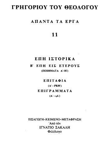 ΕΠΗ ΙΣΤΟΡΙΚΑ-Β΄ ΕΠΗ ΕΙΣ ΕΤΕΡΟΥΣ