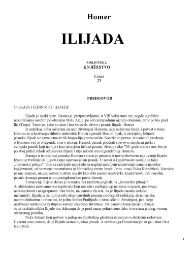 Илијада Ilijada