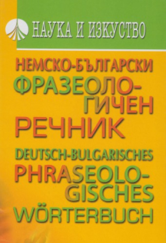 Немско-български фразеологичен речник