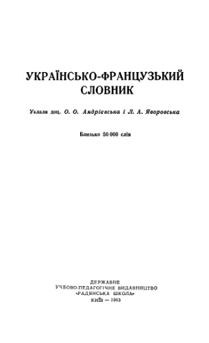 Українсько-французький словник