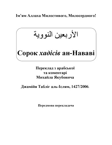 Сорок хадісів ан-Нававі