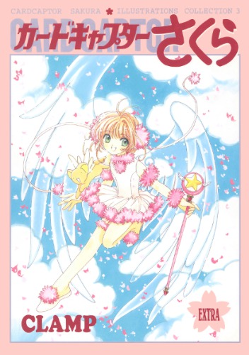 カードキャプターさくらイラスト集 3 エキストラ / Cardcaptor Sakura: Illustrations Collection 3 - Extra