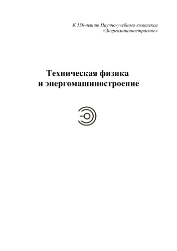 Диффузия и адсорбция газов и паров в инженерных задачах