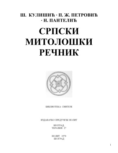 Српски митолошки речник Srpski mitološki rečnik