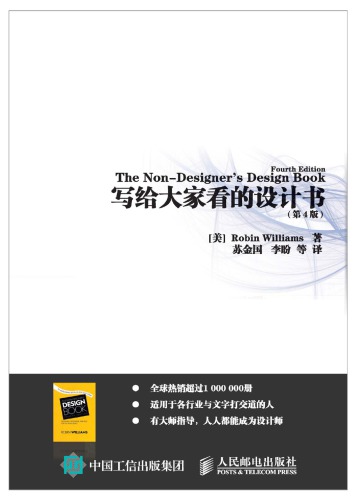 写给大家看的设计书 = The Non-Designer’s Design Book