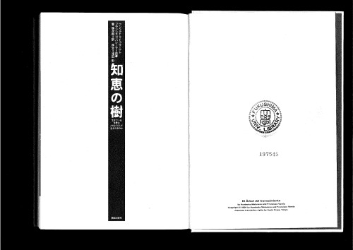 知恵の樹 : 生きている世界はどのようにして生まれるのか